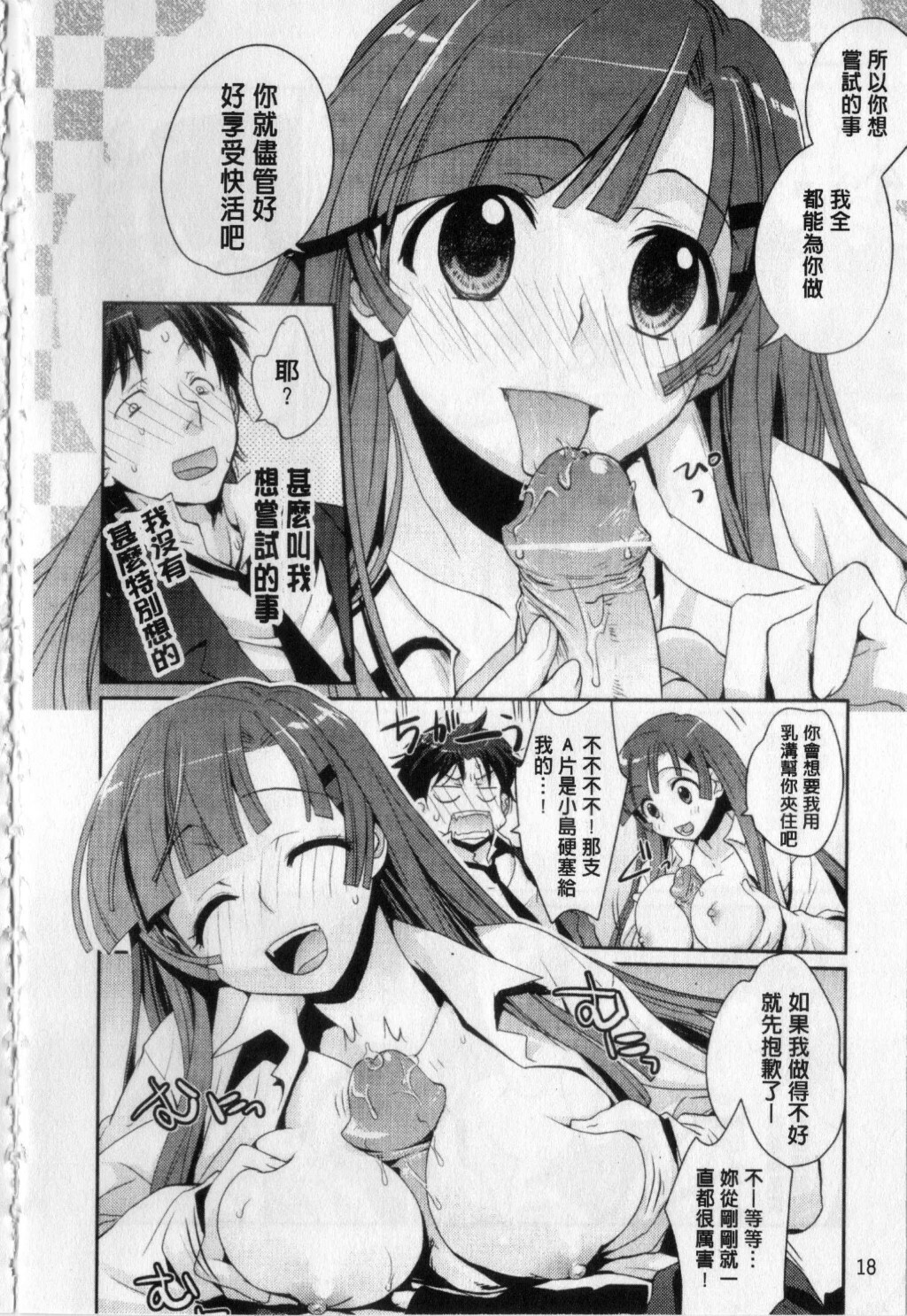 [Kantamaki Yui] H Sketchi... | 愛愛的寫生書 [Chinese] page 19 full