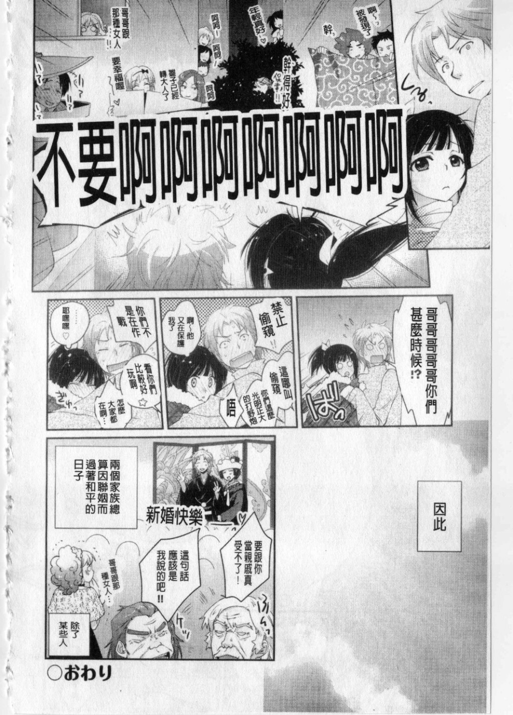 [Kantamaki Yui] H Sketchi... | 愛愛的寫生書 [Chinese] page 201 full