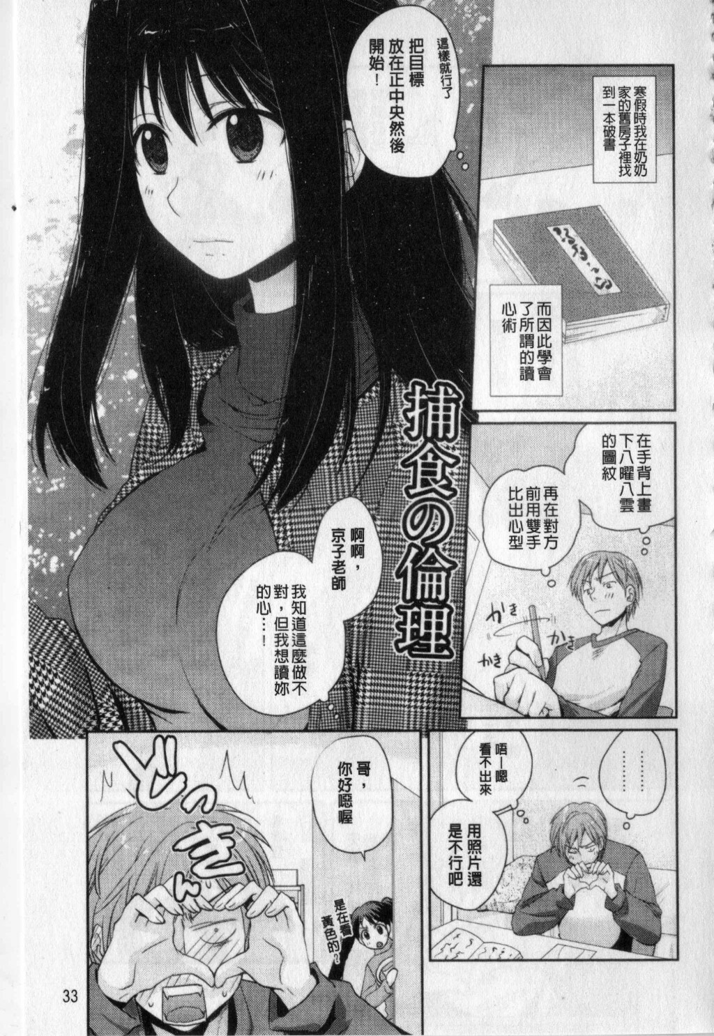 [Kantamaki Yui] H Sketchi... | 愛愛的寫生書 [Chinese] page 34 full