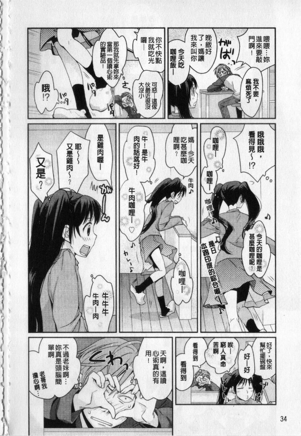 [Kantamaki Yui] H Sketchi... | 愛愛的寫生書 [Chinese] page 35 full