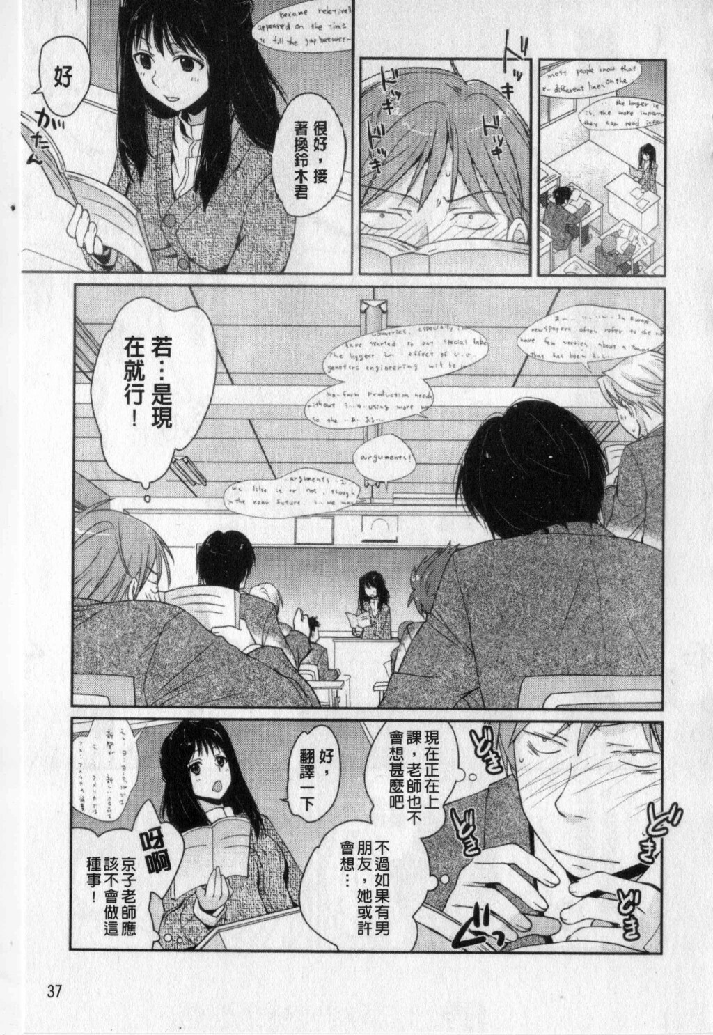 [Kantamaki Yui] H Sketchi... | 愛愛的寫生書 [Chinese] page 38 full