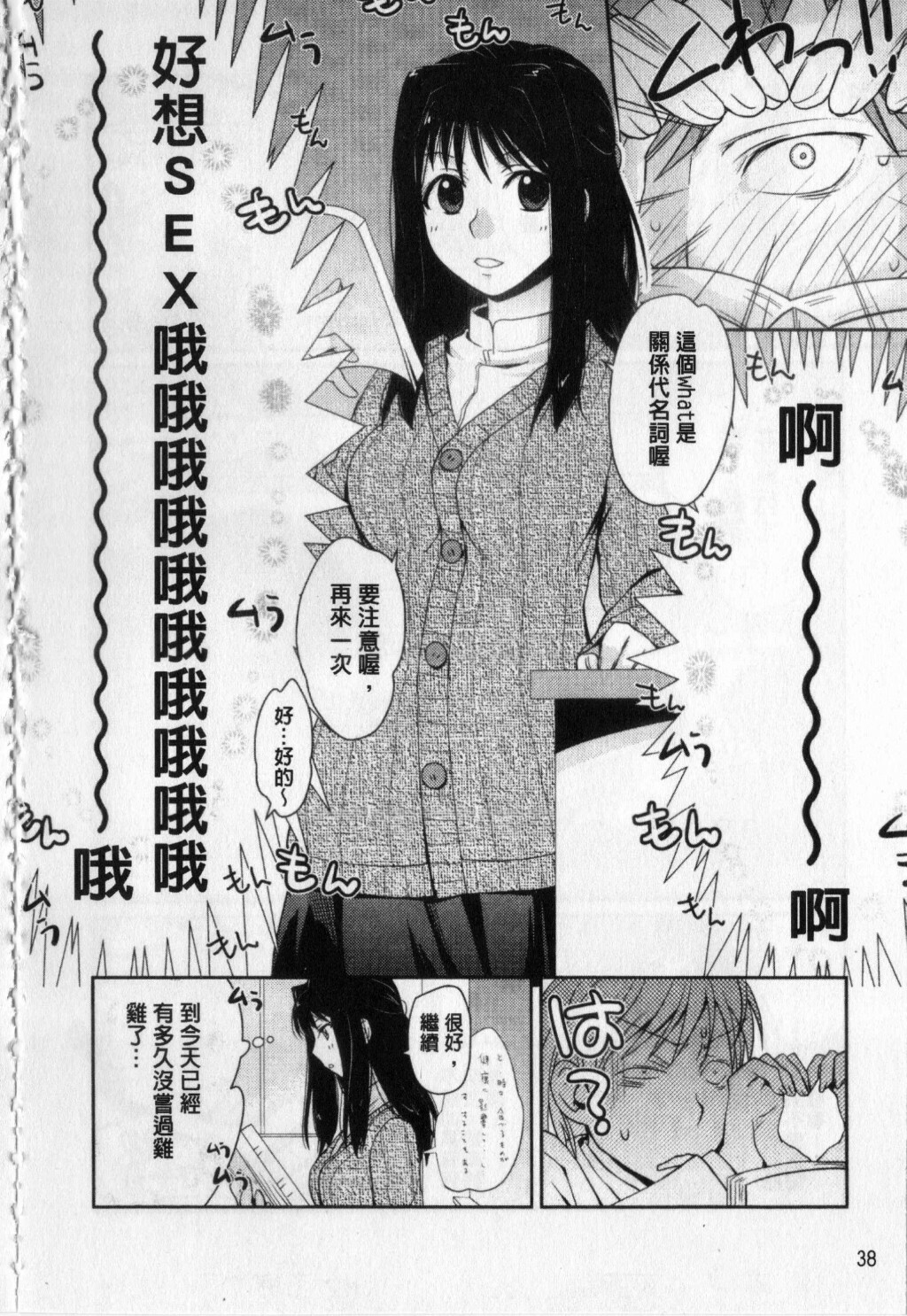 [Kantamaki Yui] H Sketchi... | 愛愛的寫生書 [Chinese] page 39 full