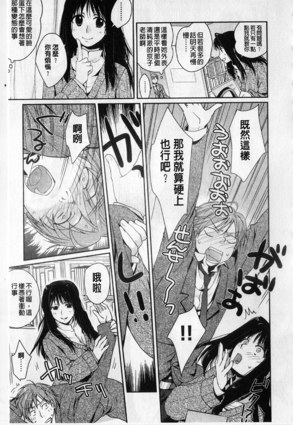 [Kantamaki Yui] H Sketchi... | 愛愛的寫生書 [Chinese] page 44 full