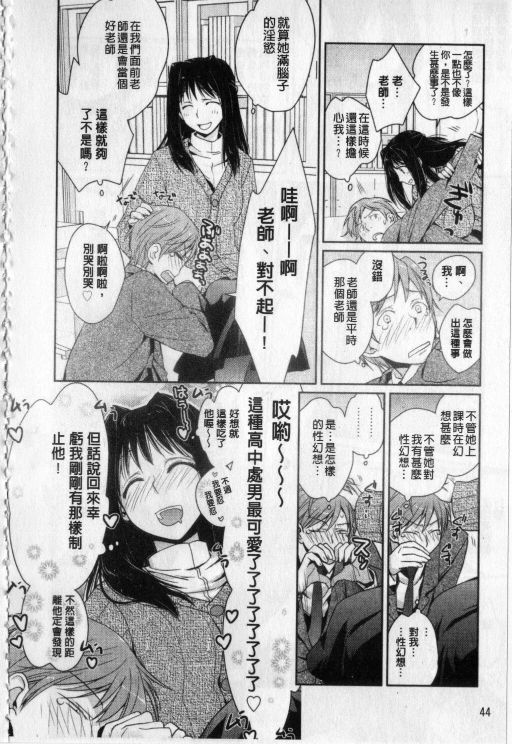 [Kantamaki Yui] H Sketchi... | 愛愛的寫生書 [Chinese] page 45 full