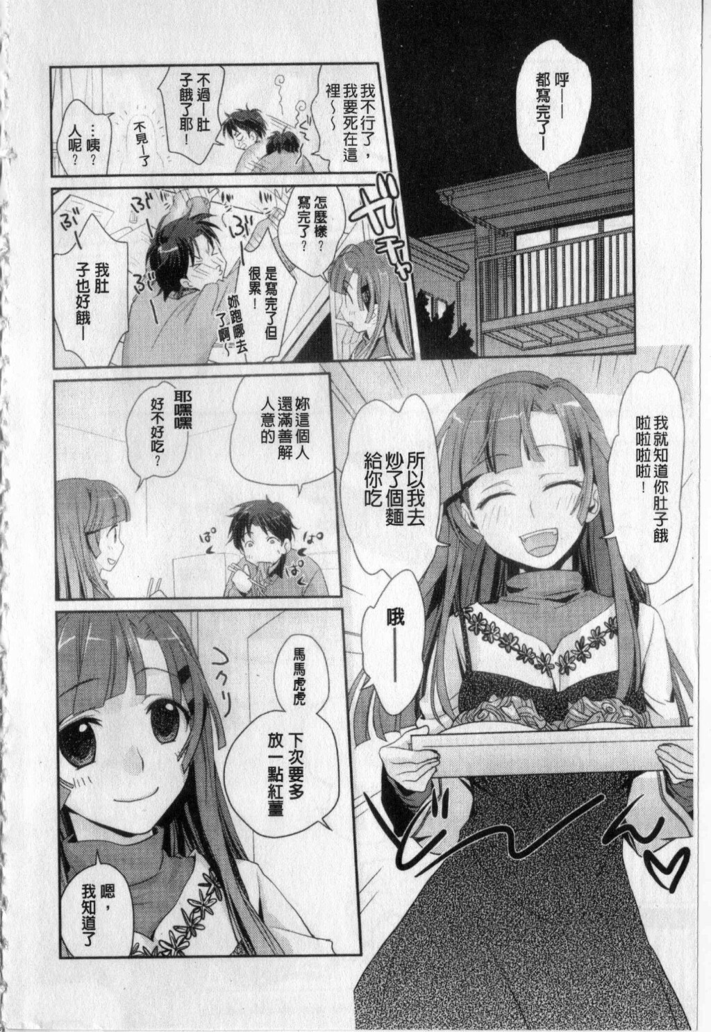 [Kantamaki Yui] H Sketchi... | 愛愛的寫生書 [Chinese] page 5 full