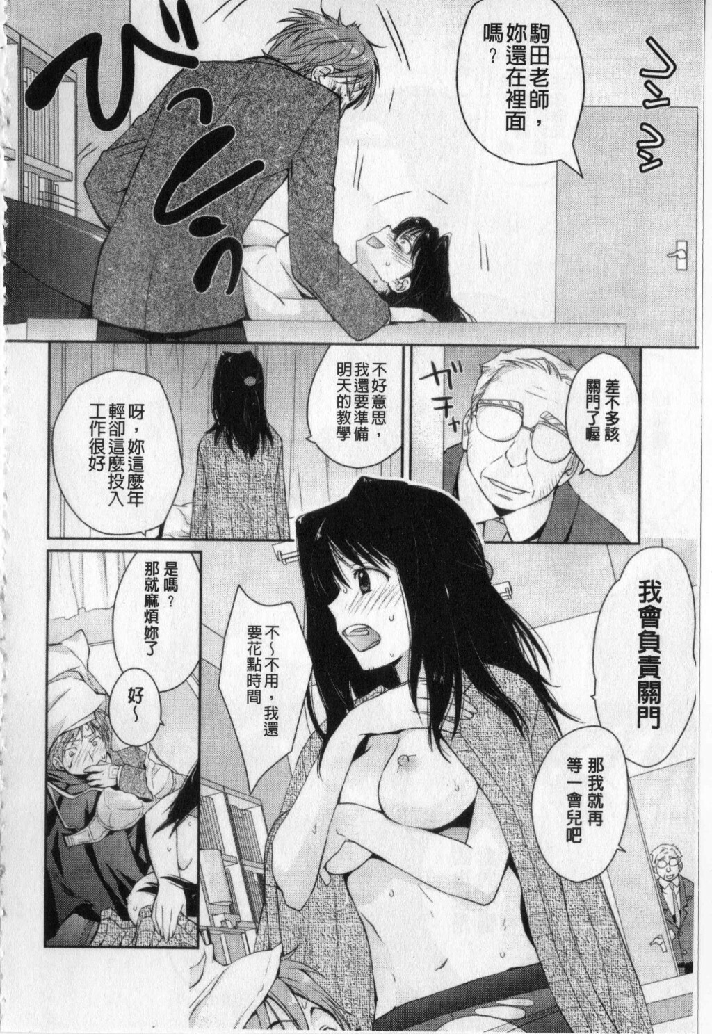 [Kantamaki Yui] H Sketchi... | 愛愛的寫生書 [Chinese] page 55 full