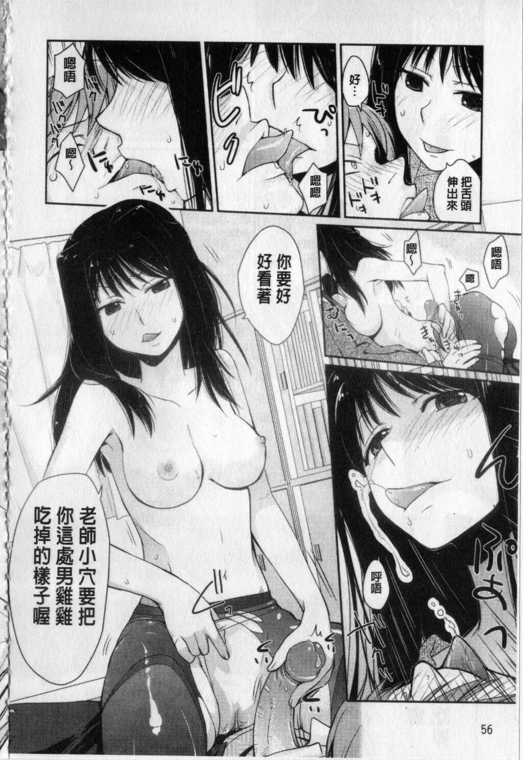 [Kantamaki Yui] H Sketchi... | 愛愛的寫生書 [Chinese] page 57 full