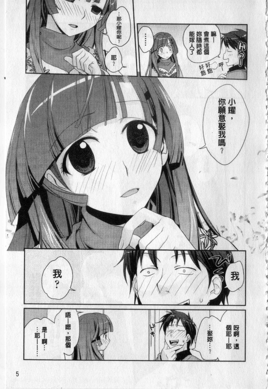 [Kantamaki Yui] H Sketchi... | 愛愛的寫生書 [Chinese] page 6 full