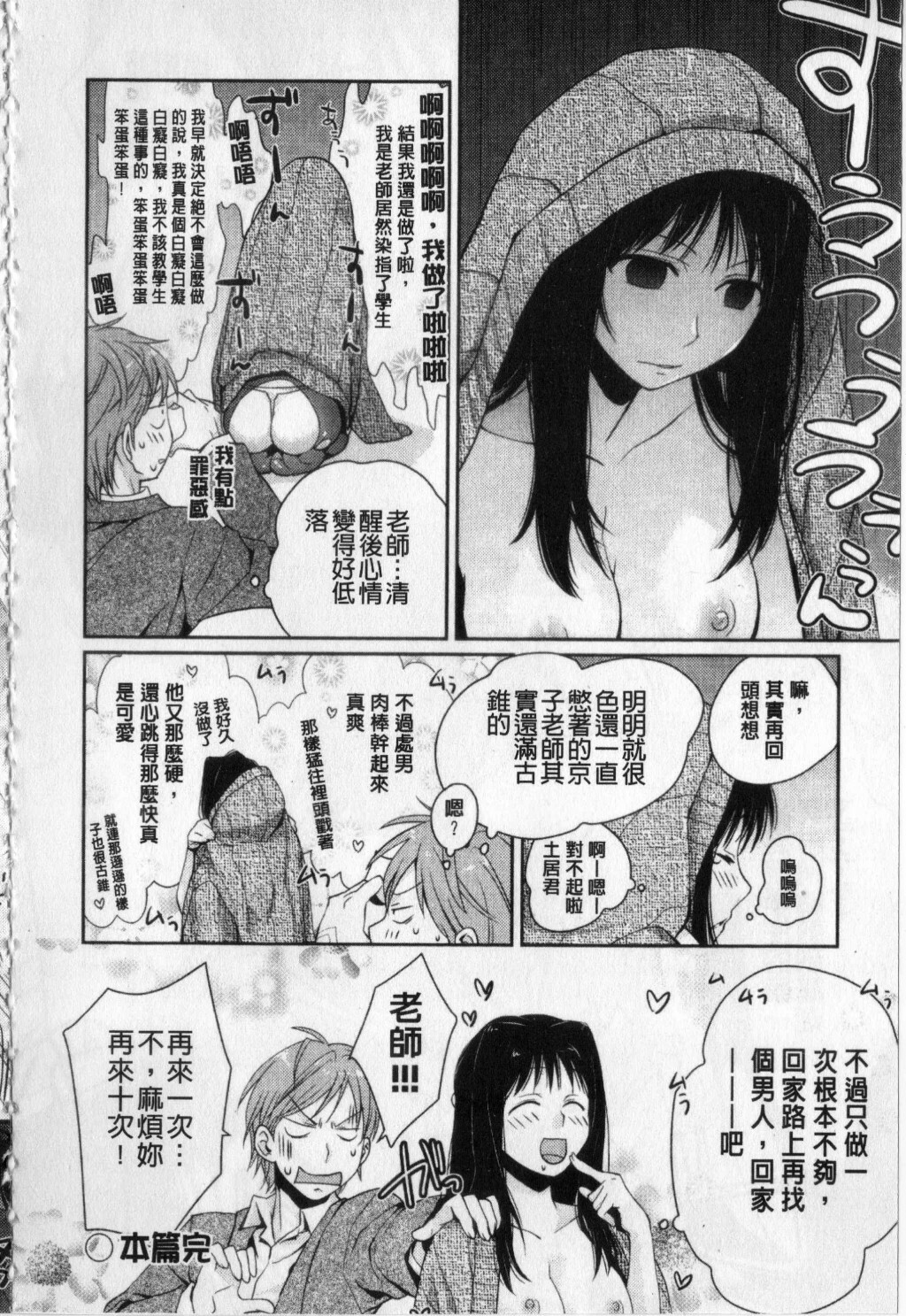 [Kantamaki Yui] H Sketchi... | 愛愛的寫生書 [Chinese] page 63 full