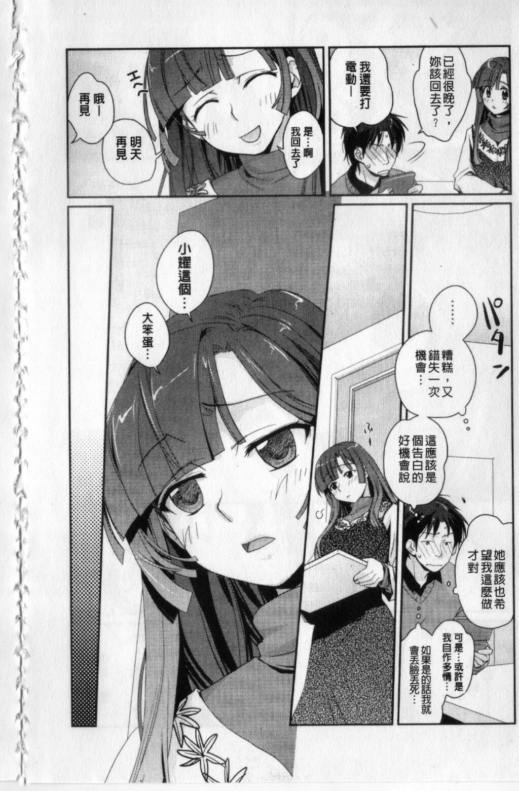 [Kantamaki Yui] H Sketchi... | 愛愛的寫生書 [Chinese] page 7 full