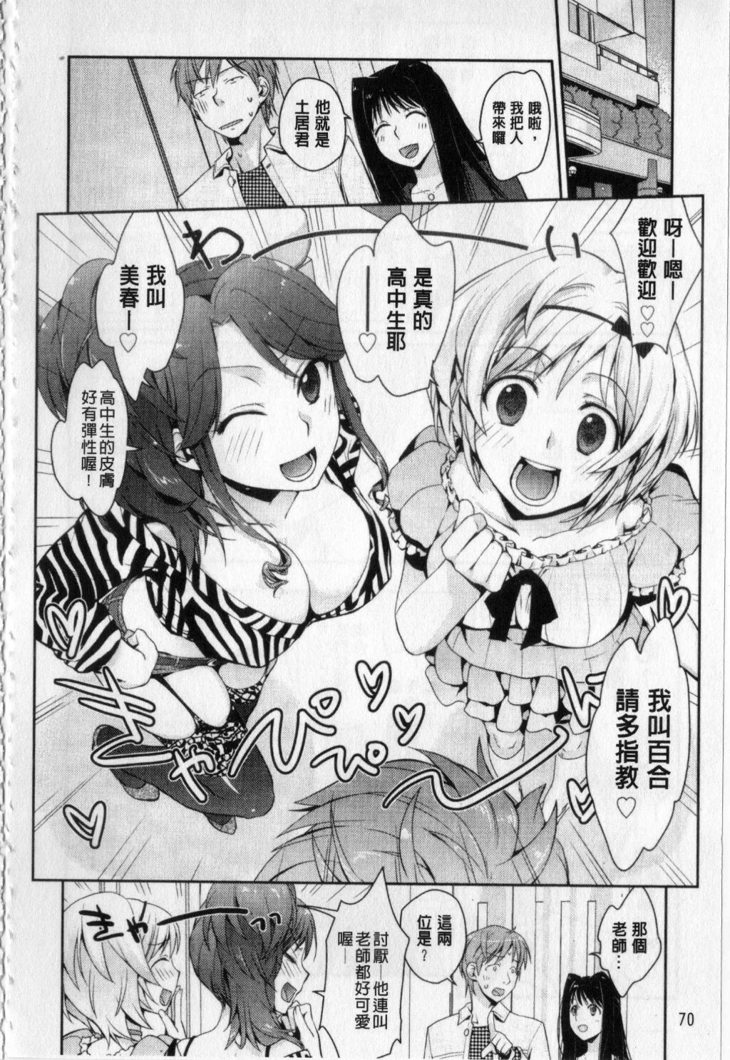 [Kantamaki Yui] H Sketchi... | 愛愛的寫生書 [Chinese] page 71 full
