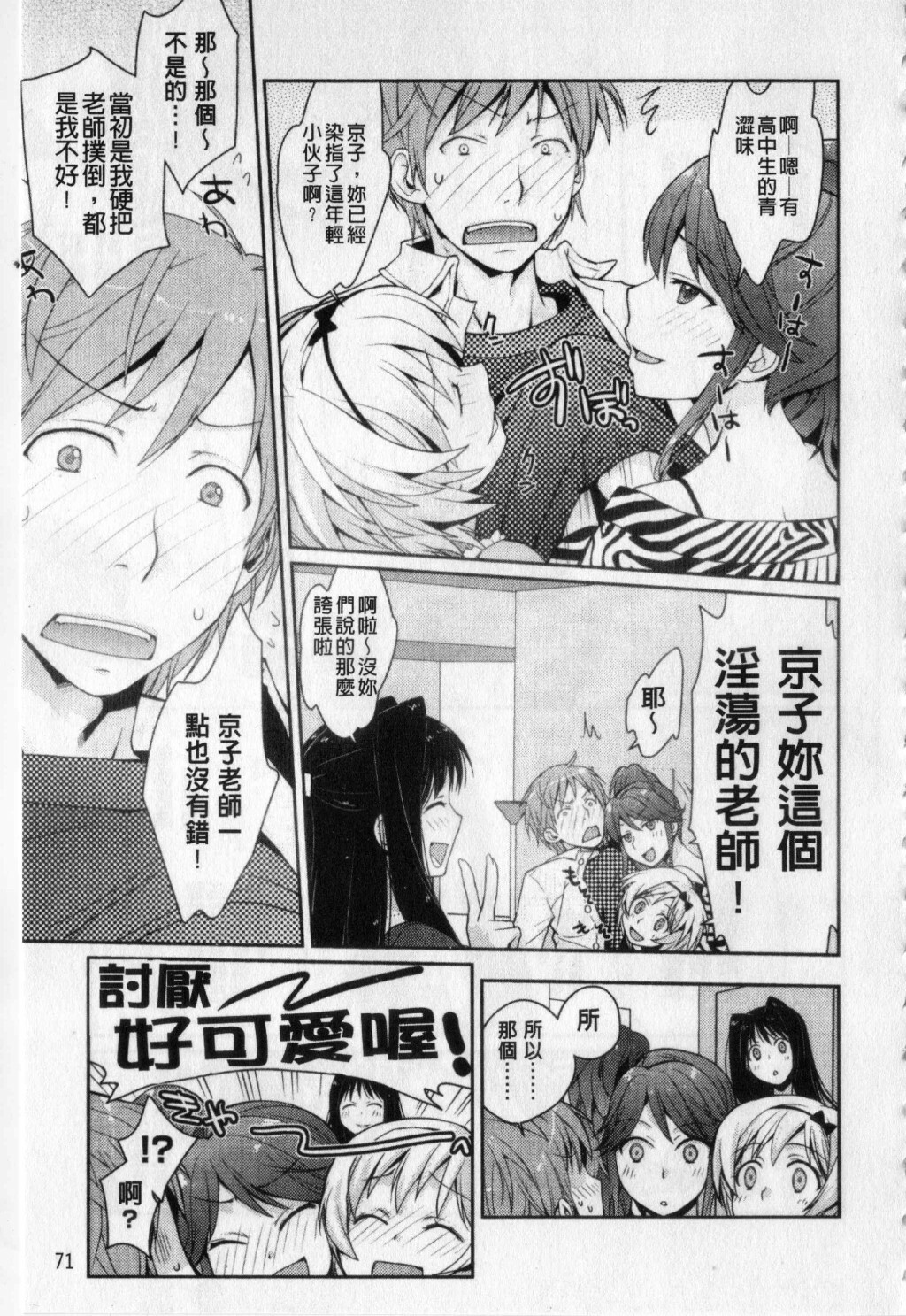 [Kantamaki Yui] H Sketchi... | 愛愛的寫生書 [Chinese] page 72 full