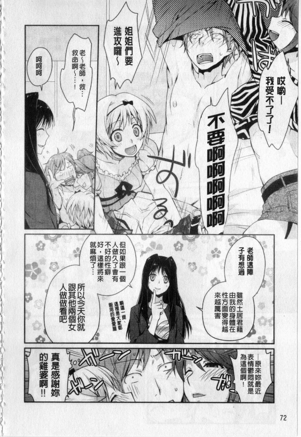 [Kantamaki Yui] H Sketchi... | 愛愛的寫生書 [Chinese] page 73 full