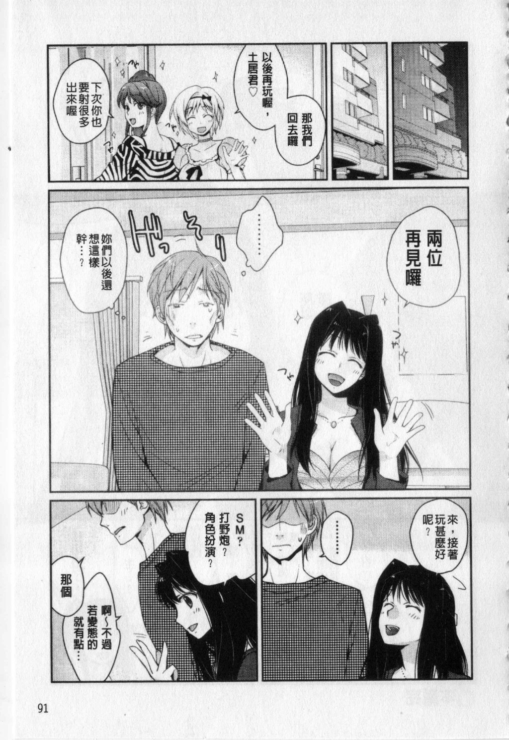 [Kantamaki Yui] H Sketchi... | 愛愛的寫生書 [Chinese] page 92 full