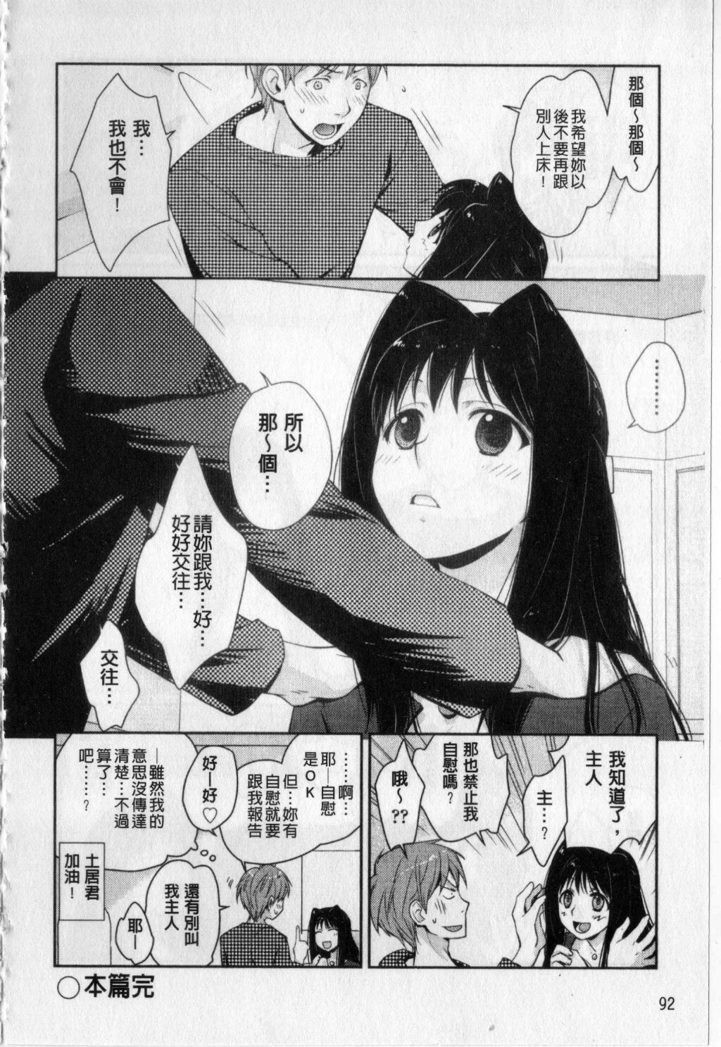 [Kantamaki Yui] H Sketchi... | 愛愛的寫生書 [Chinese] page 93 full