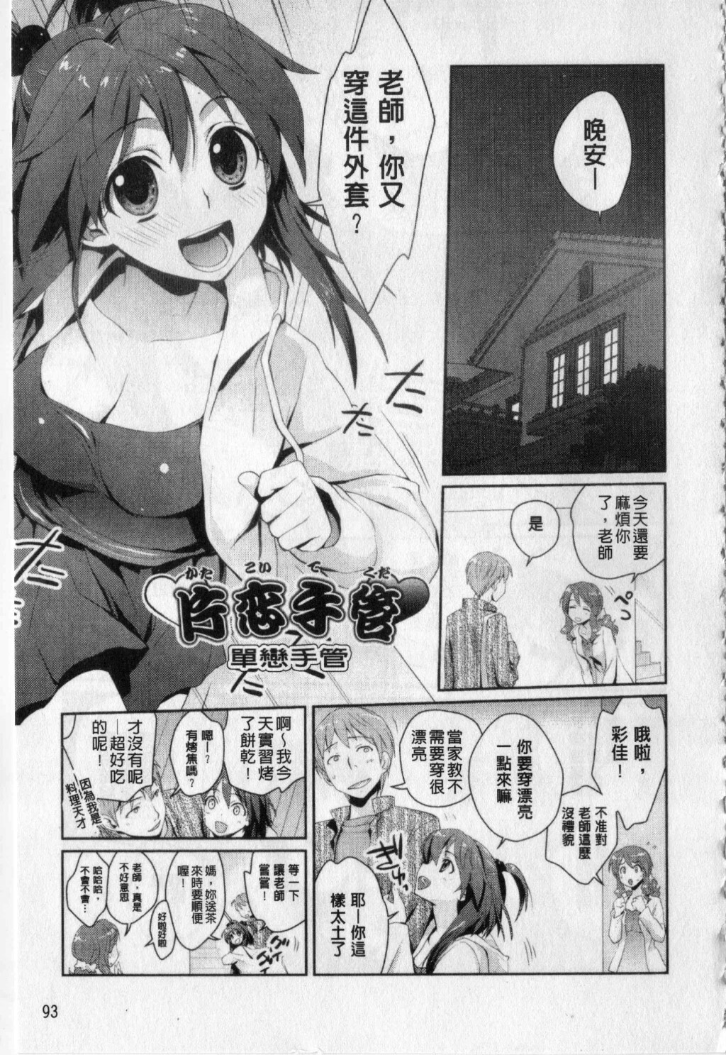 [Kantamaki Yui] H Sketchi... | 愛愛的寫生書 [Chinese] page 94 full