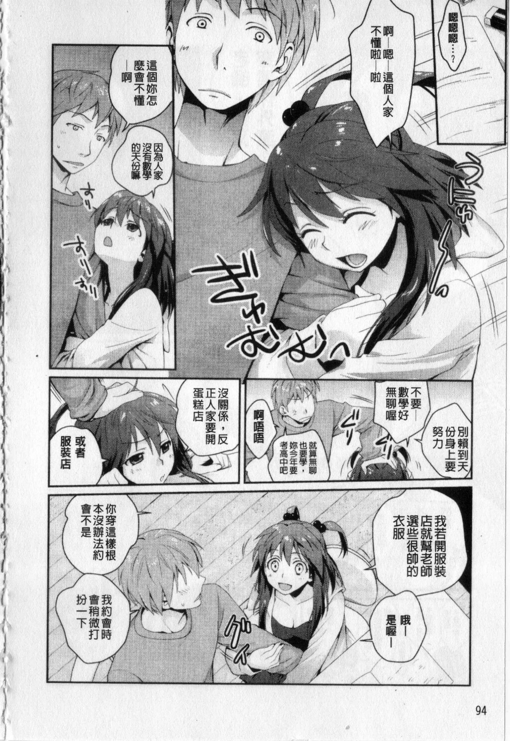 [Kantamaki Yui] H Sketchi... | 愛愛的寫生書 [Chinese] page 95 full