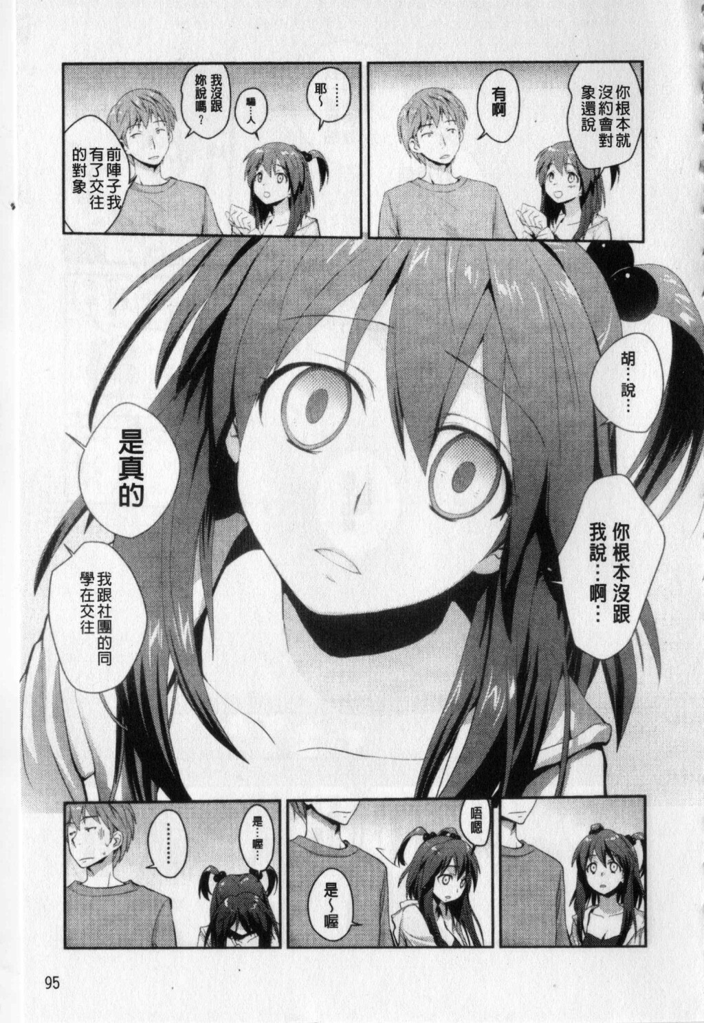 [Kantamaki Yui] H Sketchi... | 愛愛的寫生書 [Chinese] page 96 full
