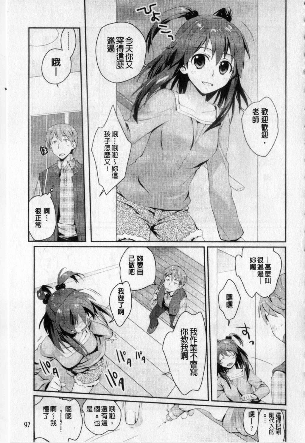 [Kantamaki Yui] H Sketchi... | 愛愛的寫生書 [Chinese] page 98 full