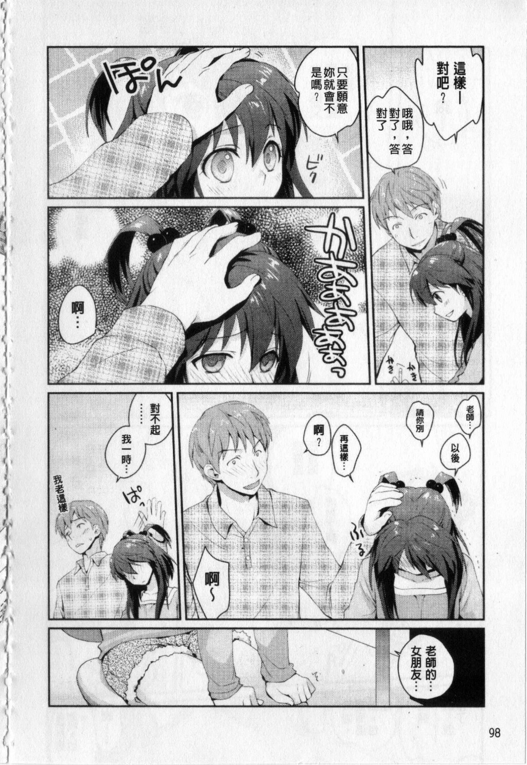 [Kantamaki Yui] H Sketchi... | 愛愛的寫生書 [Chinese] page 99 full
