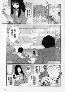 [Kantamaki Yui] H Sketchi... | 愛愛的寫生書 [Chinese] - page 38