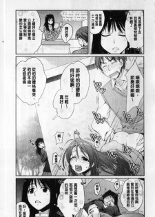 [Kantamaki Yui] H Sketchi... | 愛愛的寫生書 [Chinese] - page 40