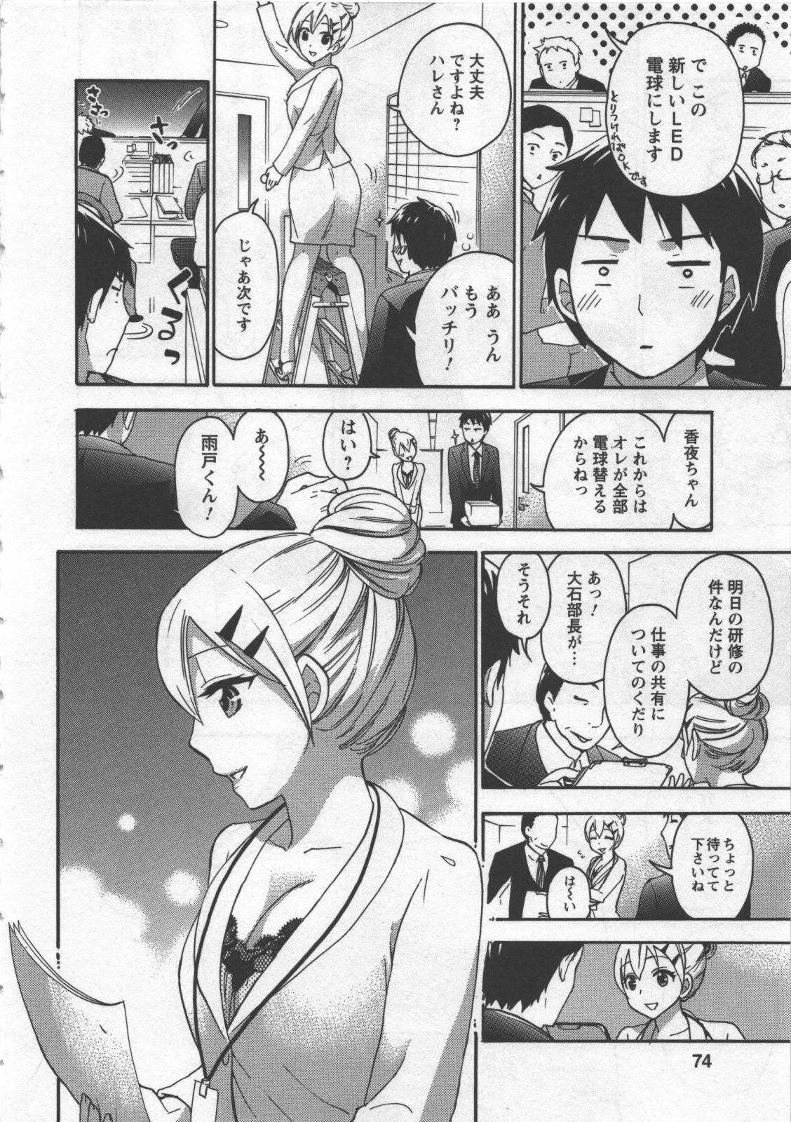 [Kuon Michiyoshi] Zettai Harem 3 page 75 full