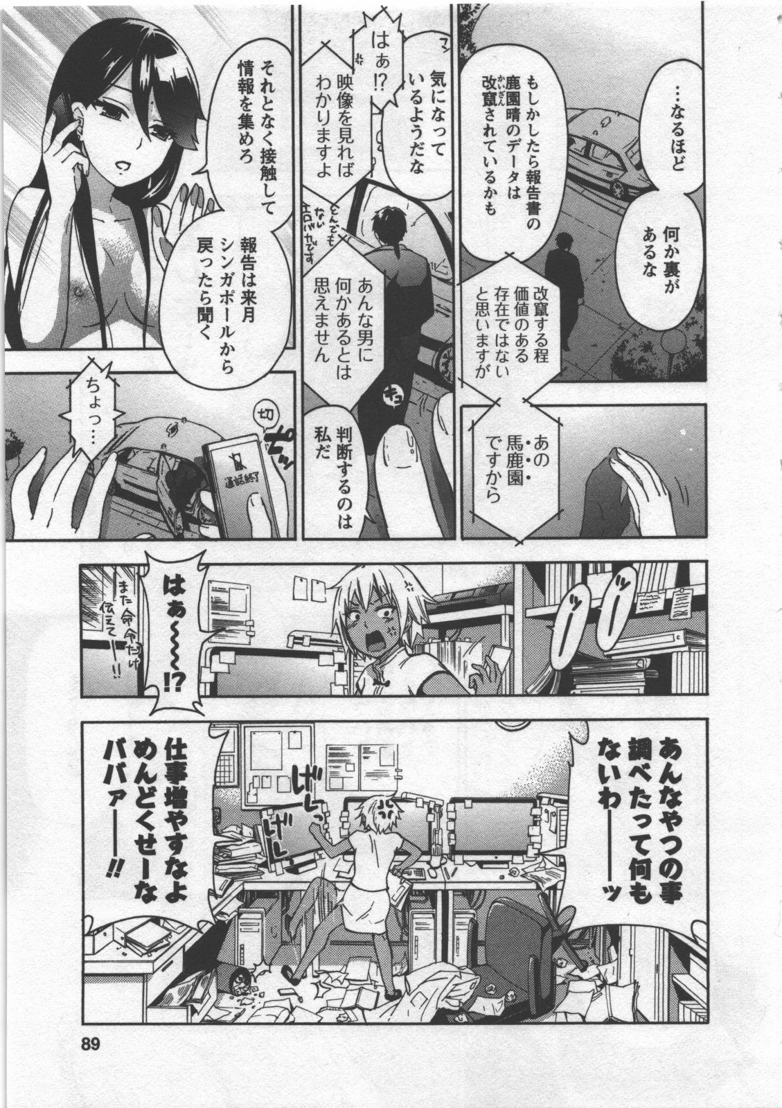 [Kuon Michiyoshi] Zettai Harem 3 page 90 full