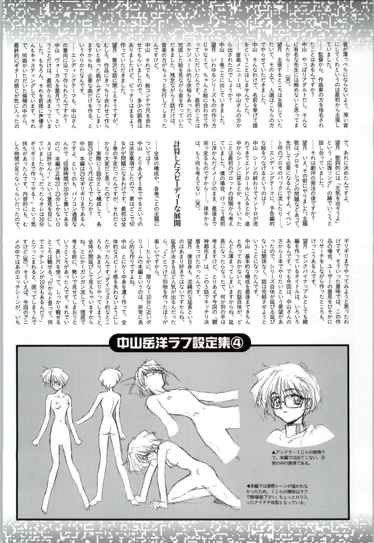 [Alice Soft] Toushin Toshi 2 - Original Animation Video (KSS perfect collection series) page 83 full