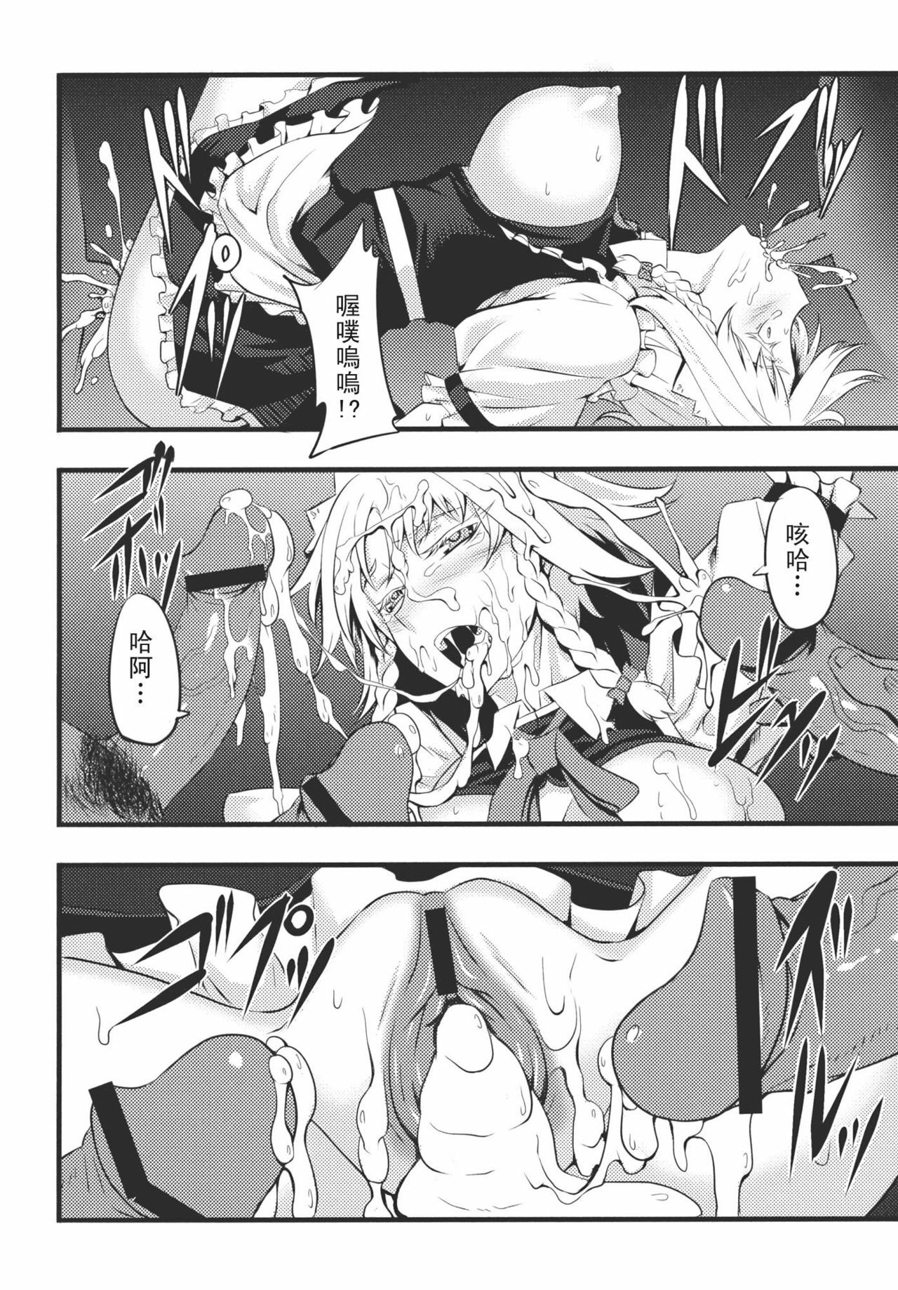 (Reitaisai 8) [Avion Village (Johnny)] Izayoi Sakuya no Nerenai Yoru (Touhou Project) [Chinese] [小君個人漢化] page 12 full