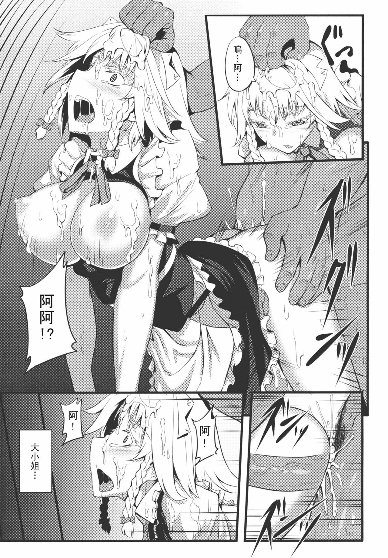 (Reitaisai 8) [Avion Village (Johnny)] Izayoi Sakuya no Nerenai Yoru (Touhou Project) [Chinese] [小君個人漢化] page 13 full