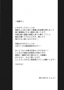 (Reitaisai 8) [Avion Village (Johnny)] Izayoi Sakuya no Nerenai Yoru (Touhou Project) [Chinese] [小君個人漢化] - page 22