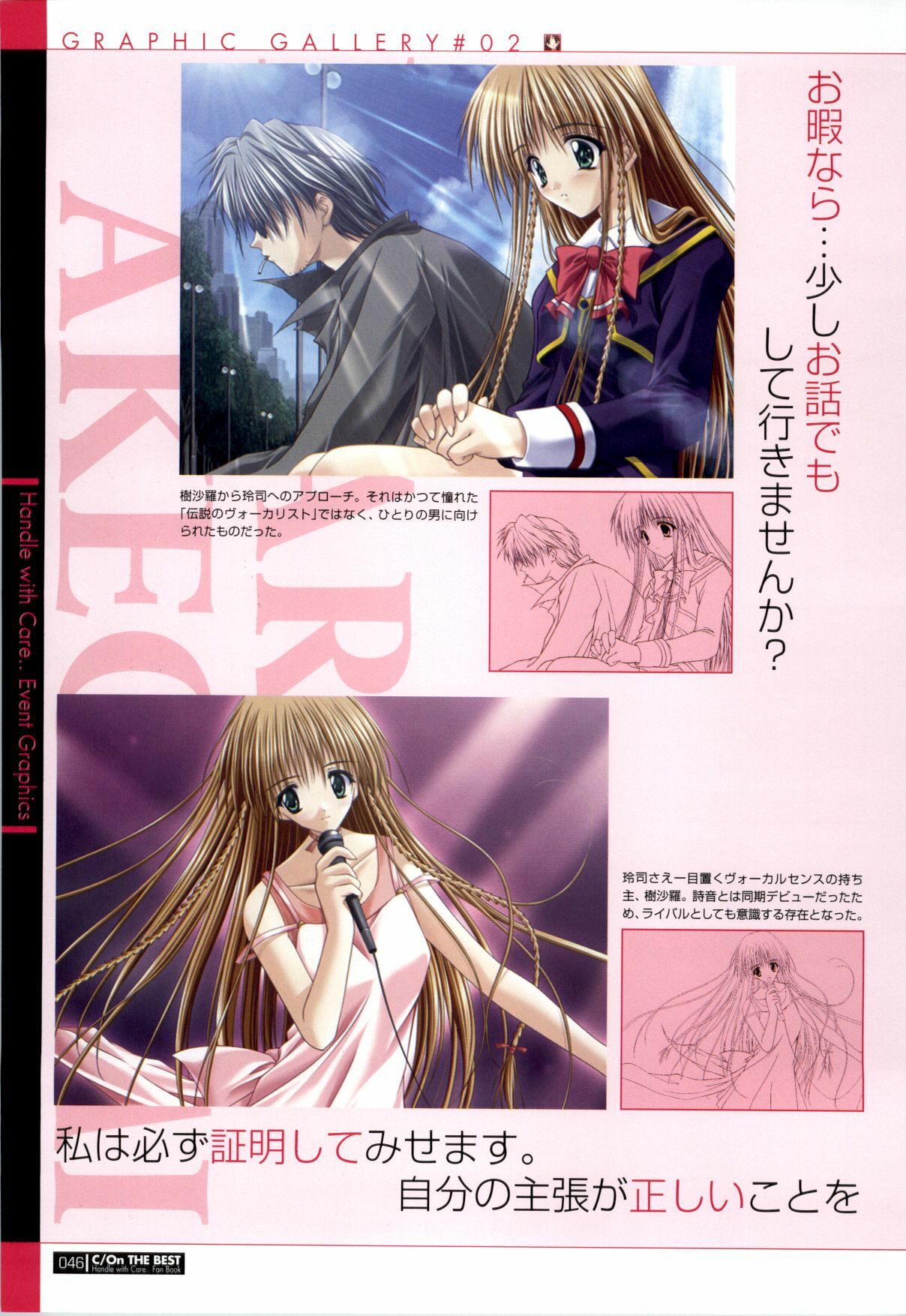 [ETOILE] C/On THE BEST Handle with Care... OFFICIAL FAN BOOK page 46 full