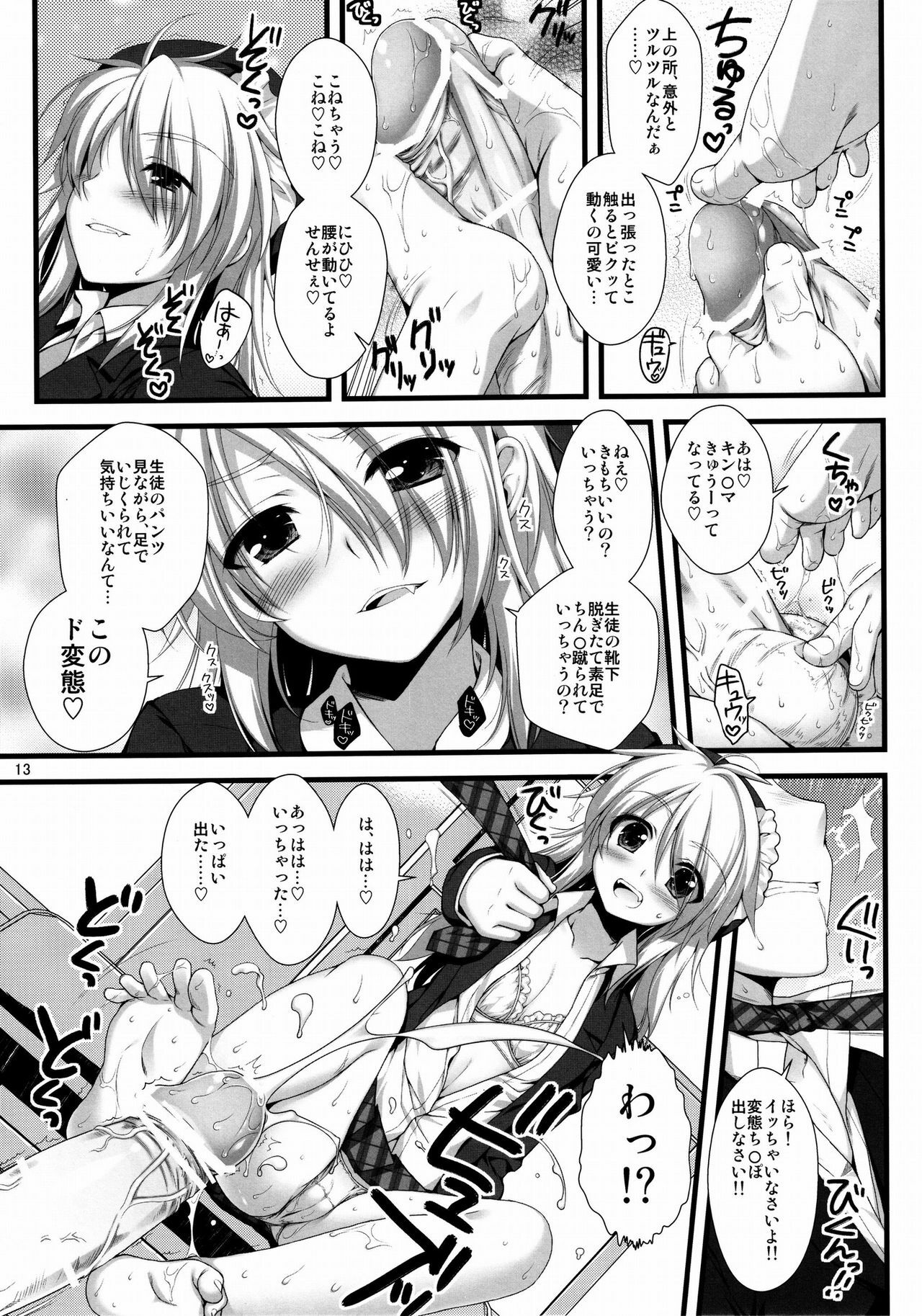 (C79) [Alpha to Yukaina Nakamatachi (Alpha)] Expert ni Narimashita! 8 Joousama no Otoshikata page 13 full