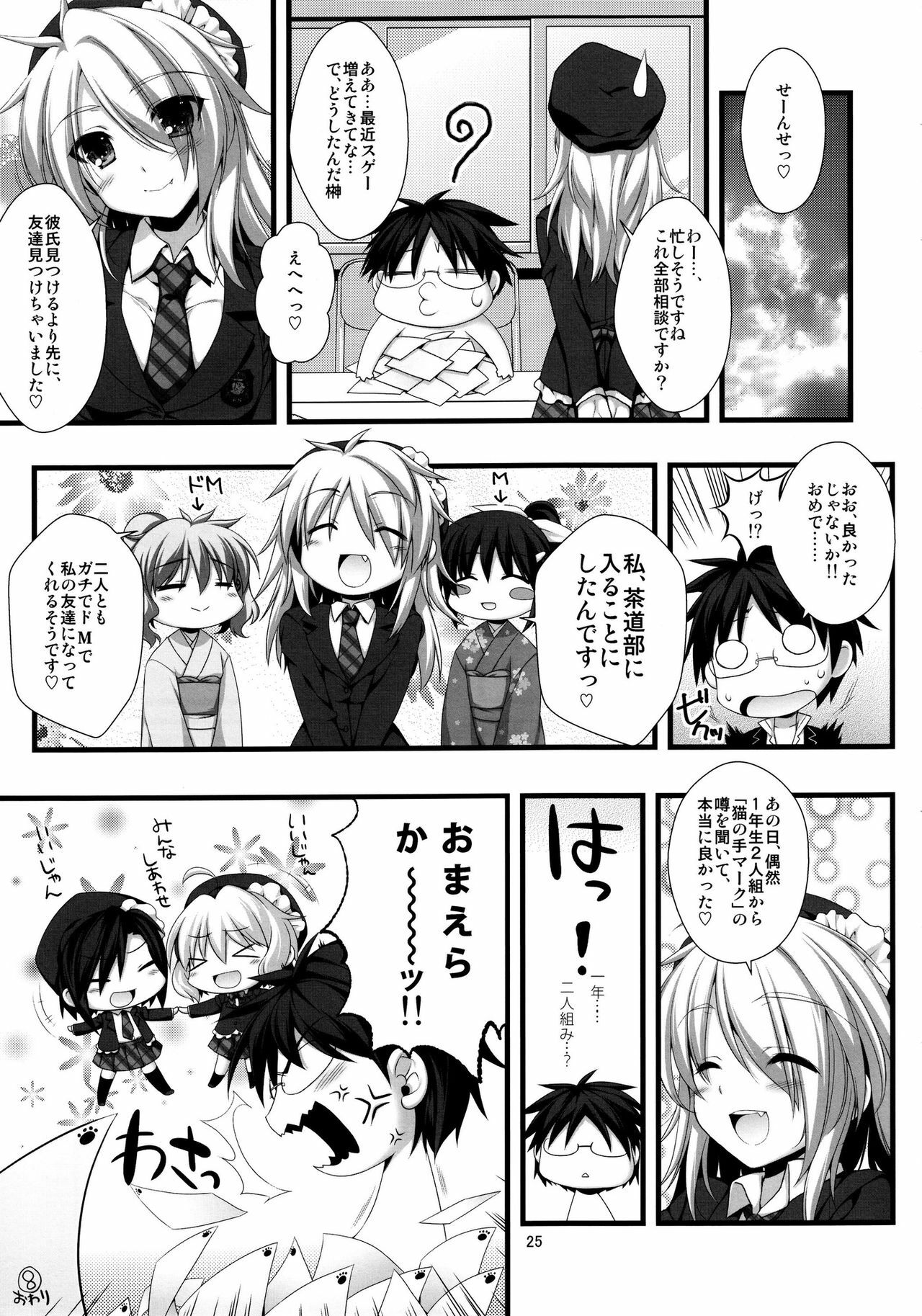 (C79) [Alpha to Yukaina Nakamatachi (Alpha)] Expert ni Narimashita! 8 Joousama no Otoshikata page 25 full