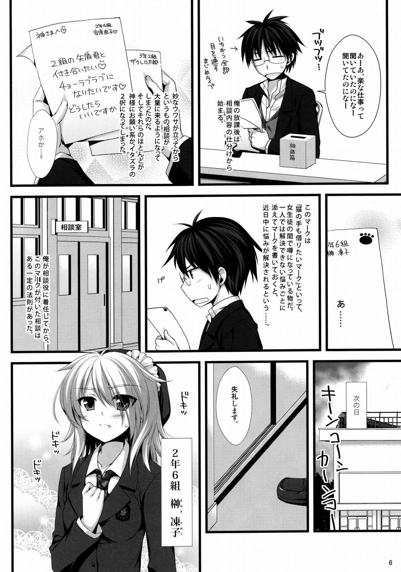 (C79) [Alpha to Yukaina Nakamatachi (Alpha)] Expert ni Narimashita! 8 Joousama no Otoshikata page 6 full