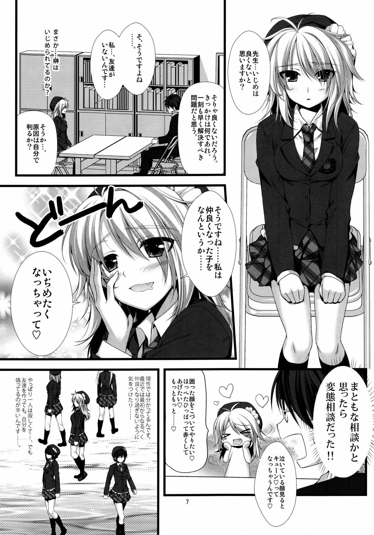 (C79) [Alpha to Yukaina Nakamatachi (Alpha)] Expert ni Narimashita! 8 Joousama no Otoshikata page 7 full