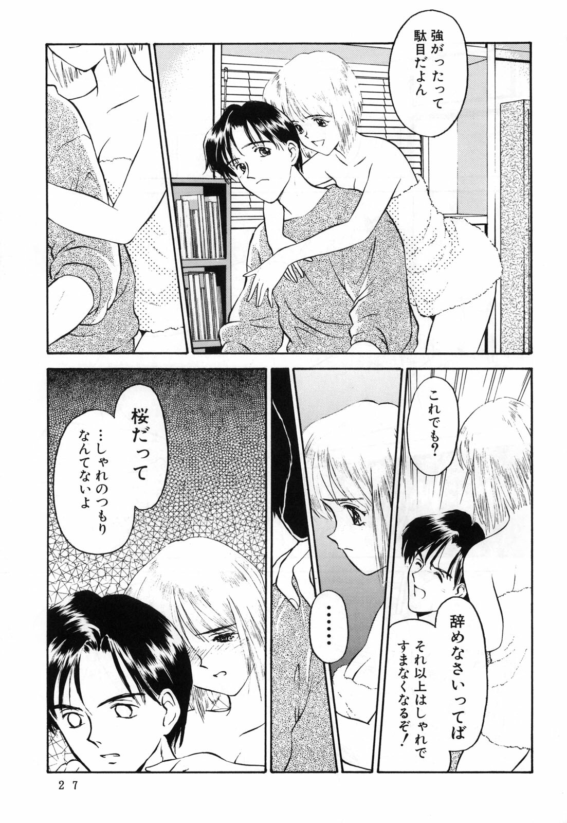 (C54) [Shadow's (Kageno Illyss)] Shadow's page 26 full