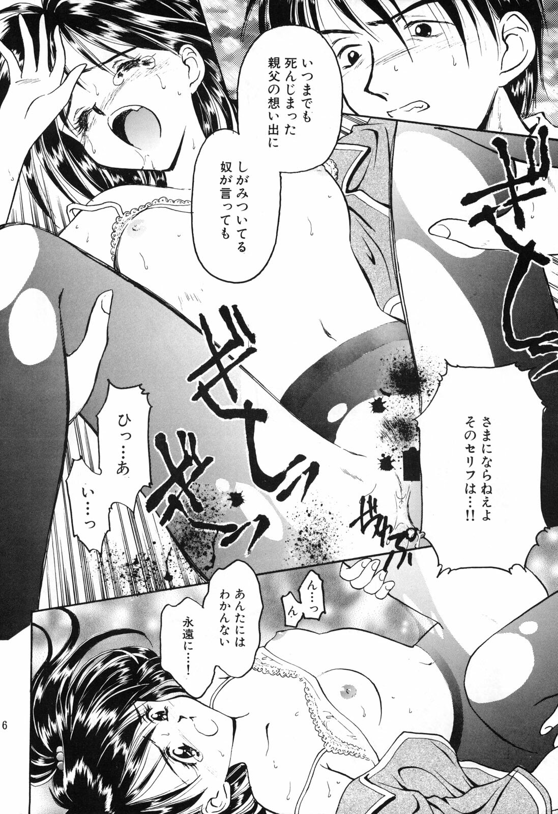 (C54) [Shadow's (Kageno Illyss)] Shadow's page 65 full