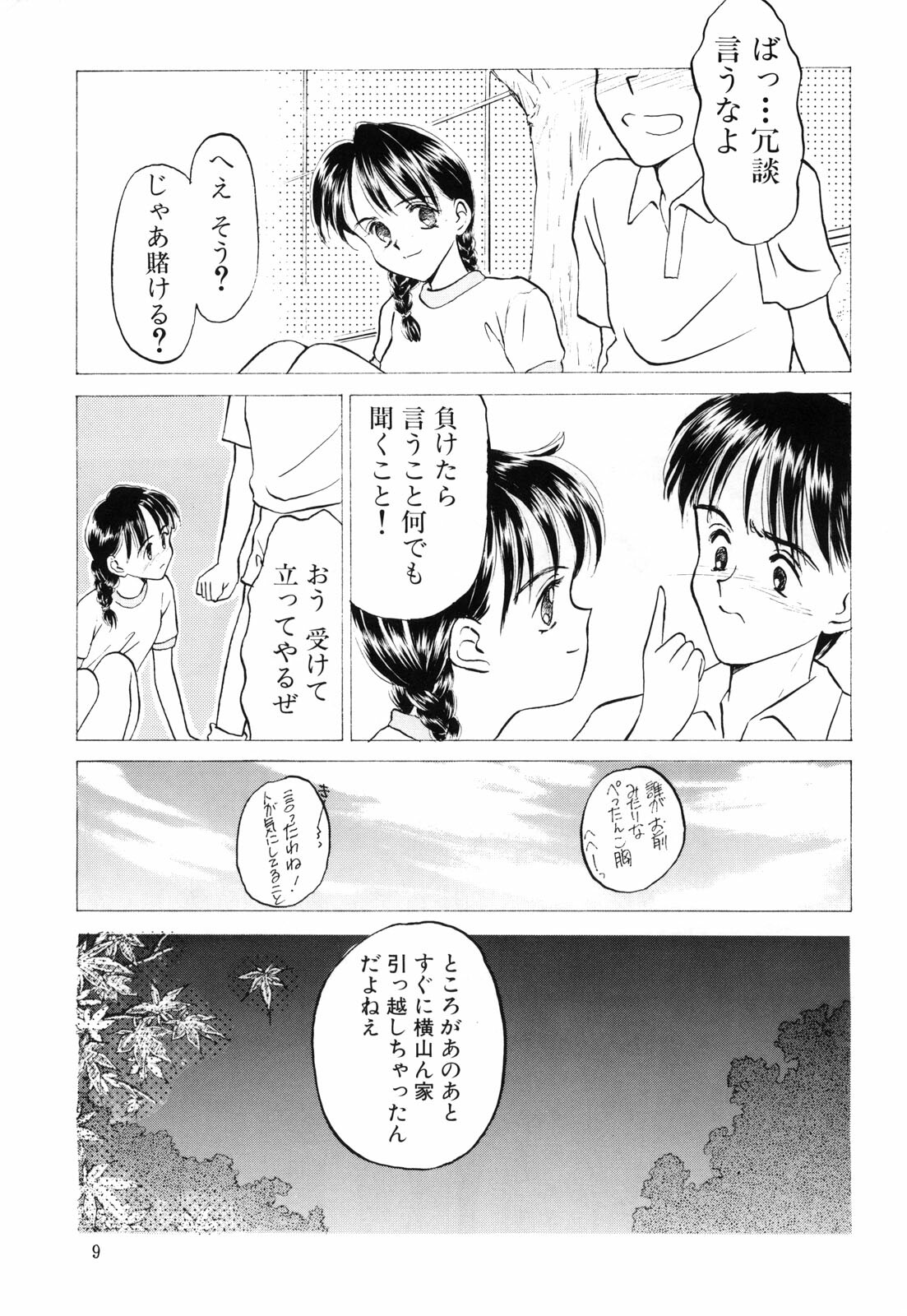 (C54) [Shadow's (Kageno Illyss)] Shadow's page 8 full