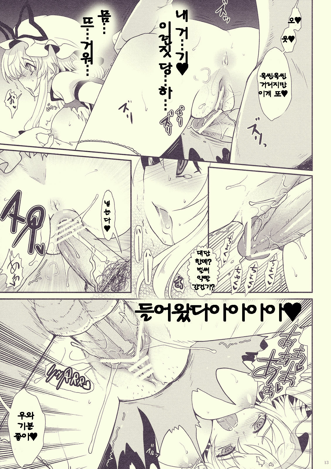 (Reitaisai 07) [Kuma-tan Flash! (Hanao)] Mebius：loop＋Omake (Touhou Project) [Korean] page 13 full