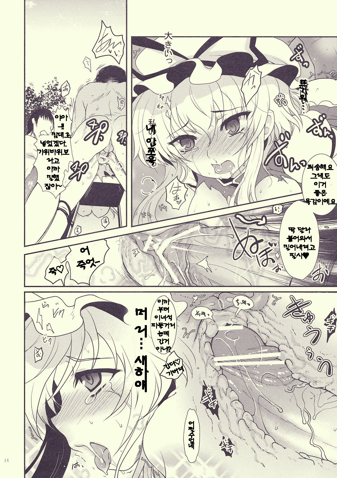 (Reitaisai 07) [Kuma-tan Flash! (Hanao)] Mebius：loop＋Omake (Touhou Project) [Korean] page 14 full