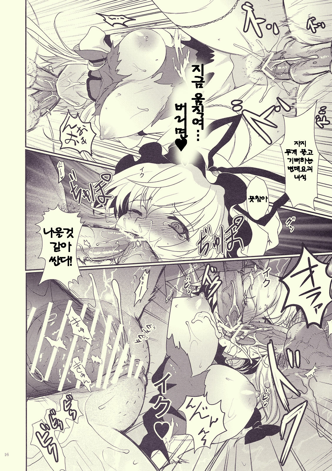 (Reitaisai 07) [Kuma-tan Flash! (Hanao)] Mebius：loop＋Omake (Touhou Project) [Korean] page 16 full