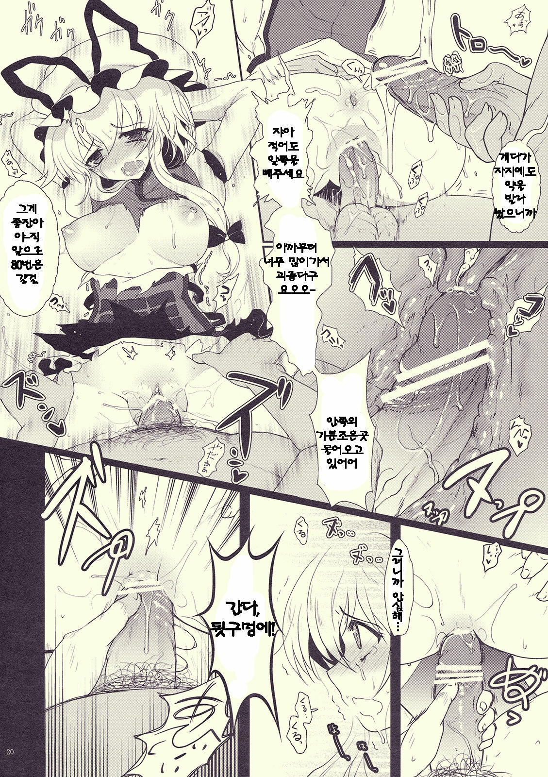 (Reitaisai 07) [Kuma-tan Flash! (Hanao)] Mebius：loop＋Omake (Touhou Project) [Korean] page 20 full