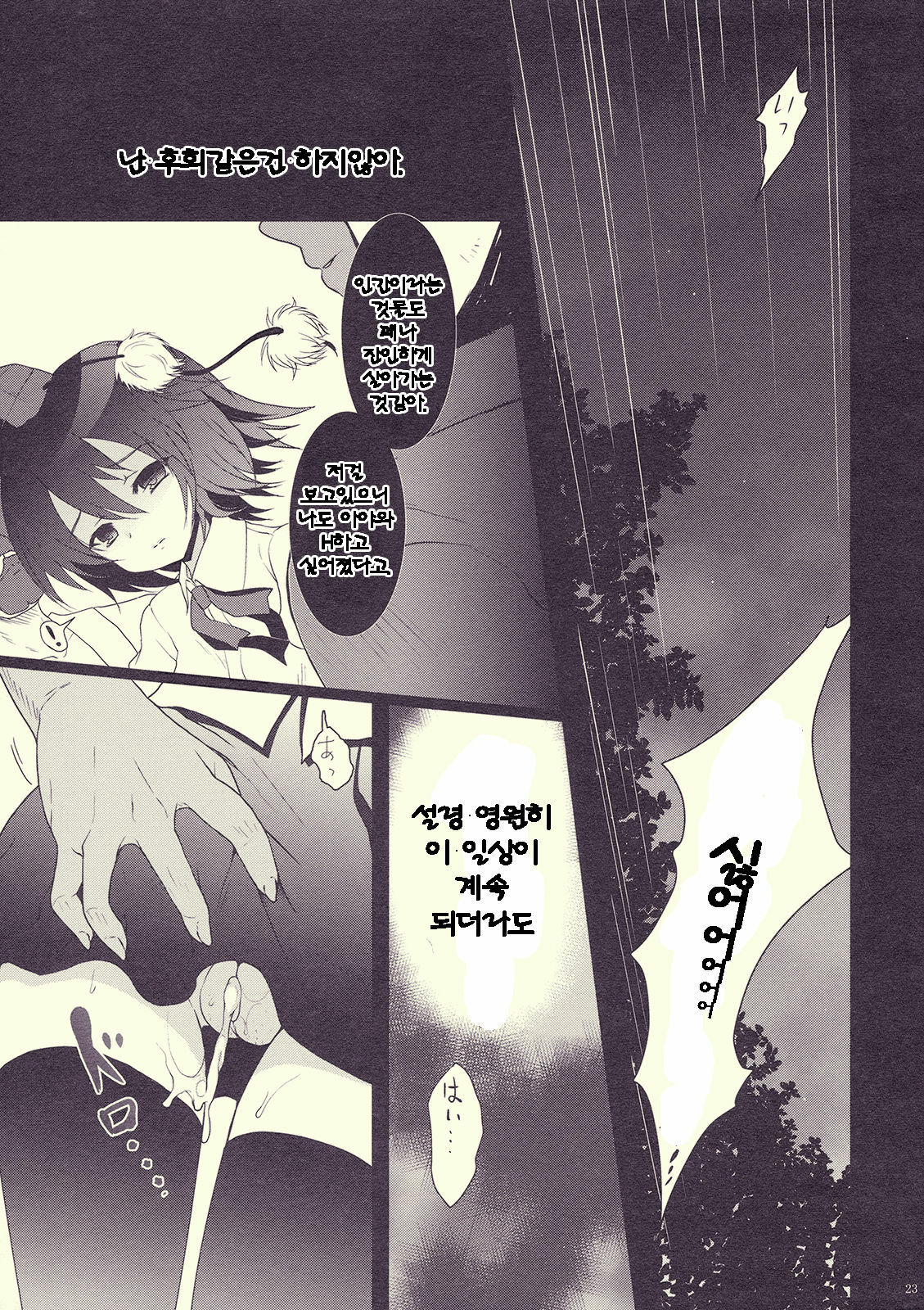 (Reitaisai 07) [Kuma-tan Flash! (Hanao)] Mebius：loop＋Omake (Touhou Project) [Korean] page 23 full