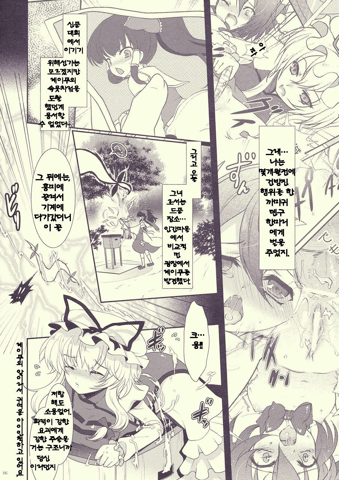 (Reitaisai 07) [Kuma-tan Flash! (Hanao)] Mebius：loop＋Omake (Touhou Project) [Korean] page 6 full