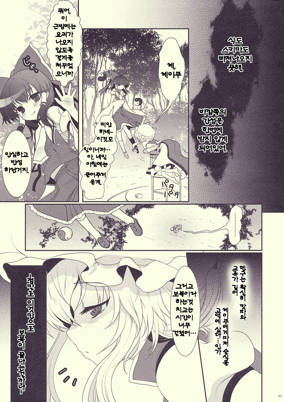 (Reitaisai 07) [Kuma-tan Flash! (Hanao)] Mebius：loop＋Omake (Touhou Project) [Korean] page 7 full