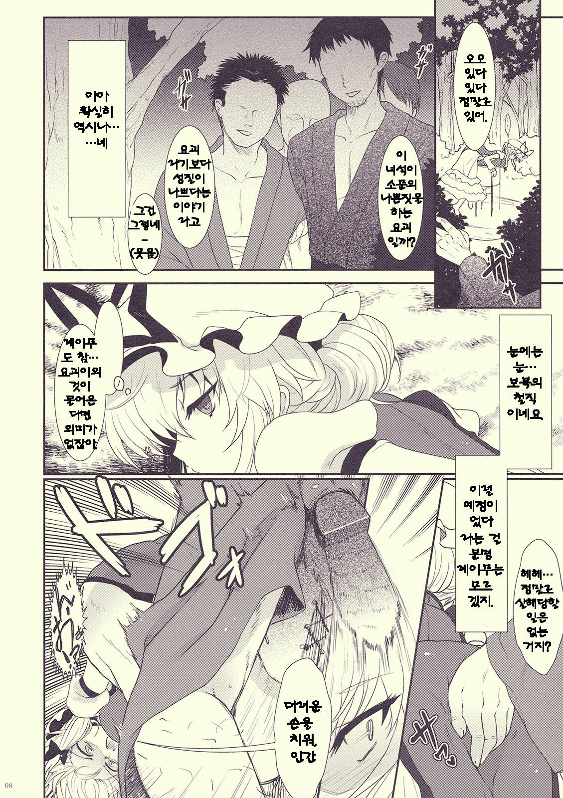 (Reitaisai 07) [Kuma-tan Flash! (Hanao)] Mebius：loop＋Omake (Touhou Project) [Korean] page 8 full