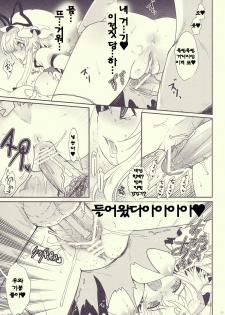 (Reitaisai 07) [Kuma-tan Flash! (Hanao)] Mebius：loop＋Omake (Touhou Project) [Korean] - page 13