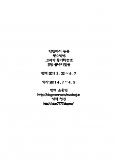 (Reitaisai 07) [Kuma-tan Flash! (Hanao)] Mebius：loop＋Omake (Touhou Project) [Korean] - page 25
